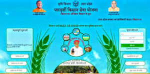पारदर्शी किसान सेवा योजना ऑनलाइन आवेदन, Pardarshi Kisan Seva Yojana, जाने लाभ, पात्रता, दस्तावेज